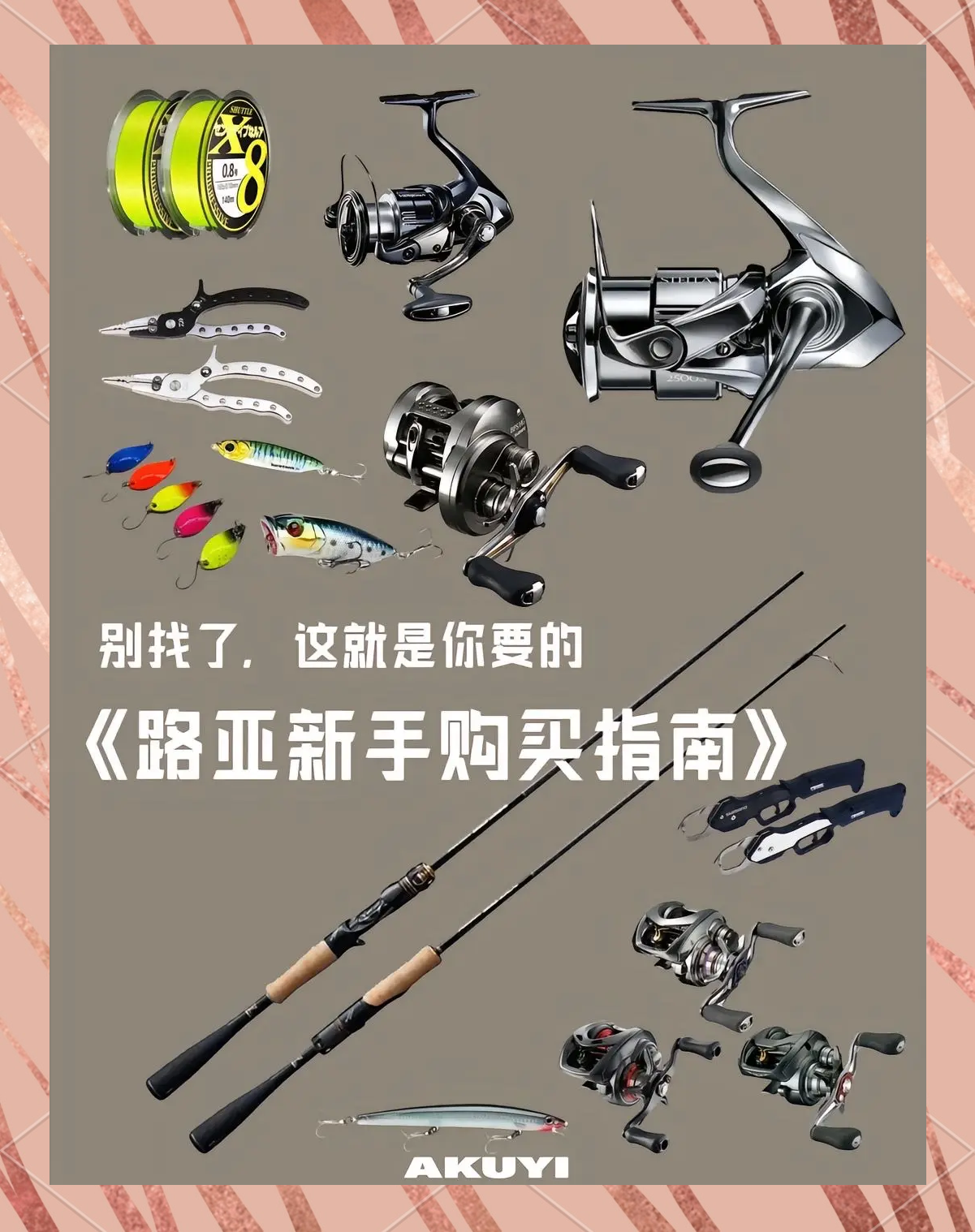 新手路亚竿价格(路亚新手装备价位)