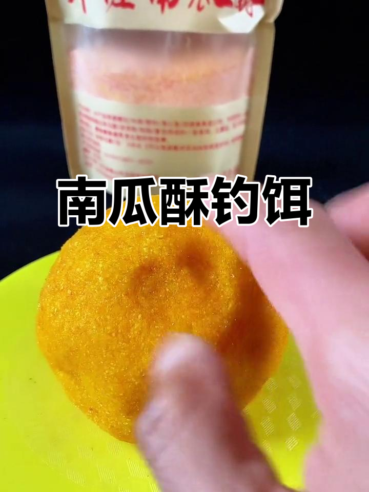 南瓜醇饵料(南瓜钓饵的制作方法) 南瓜醇饵料(南瓜钓饵的制作方法)