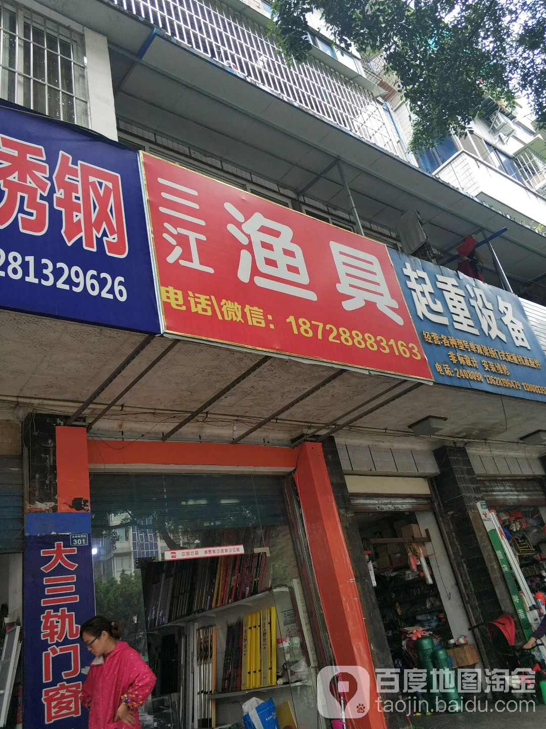 乐山江汉渔具店(附近鱼具渔具店最近)