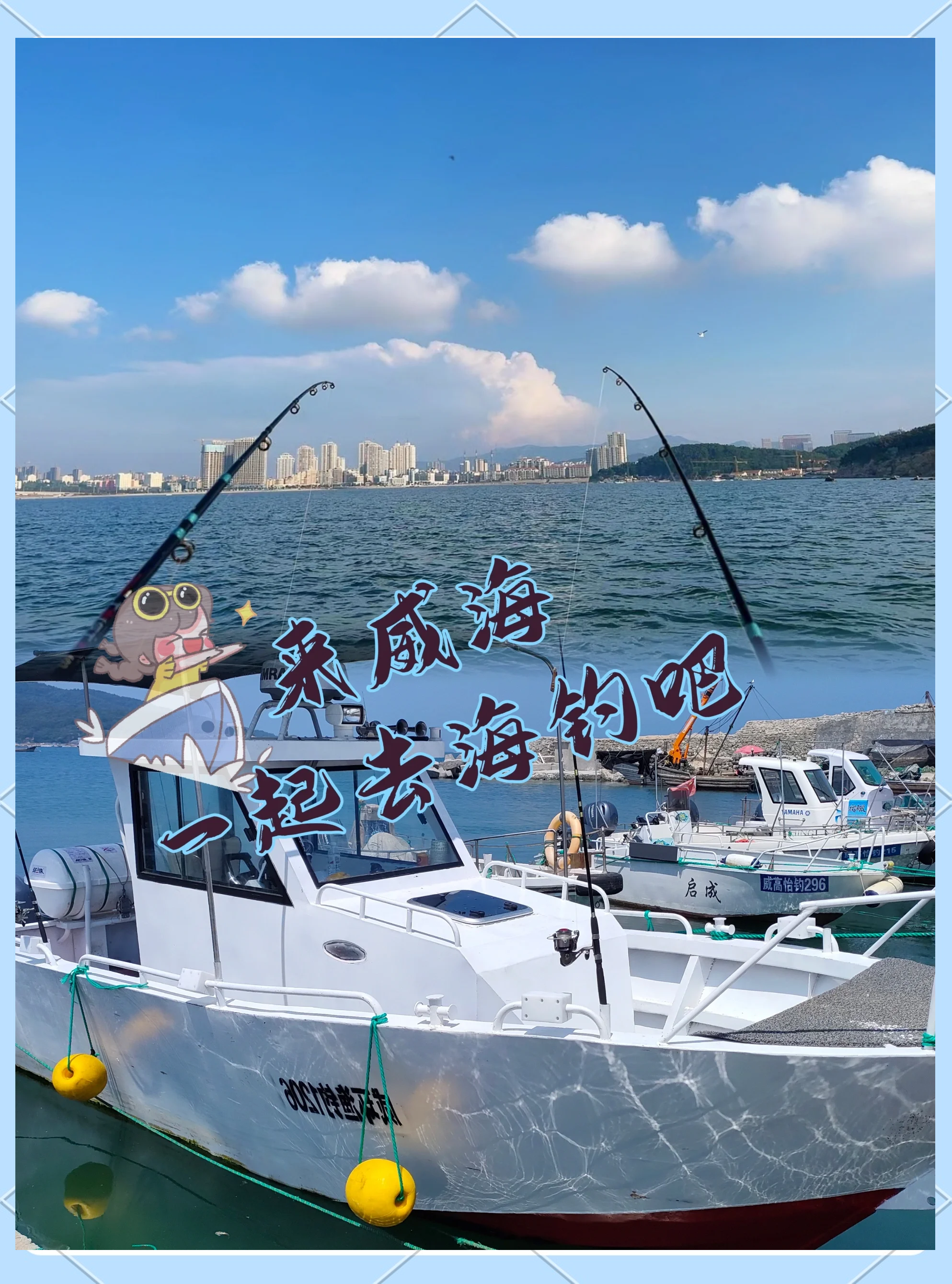 山东近海钓鱼(山东哪里能海钓怎么收费)