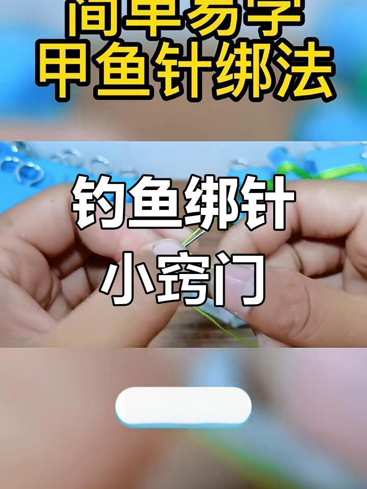 路亚甲鱼怎么绑(路亚竿打甲鱼教学)