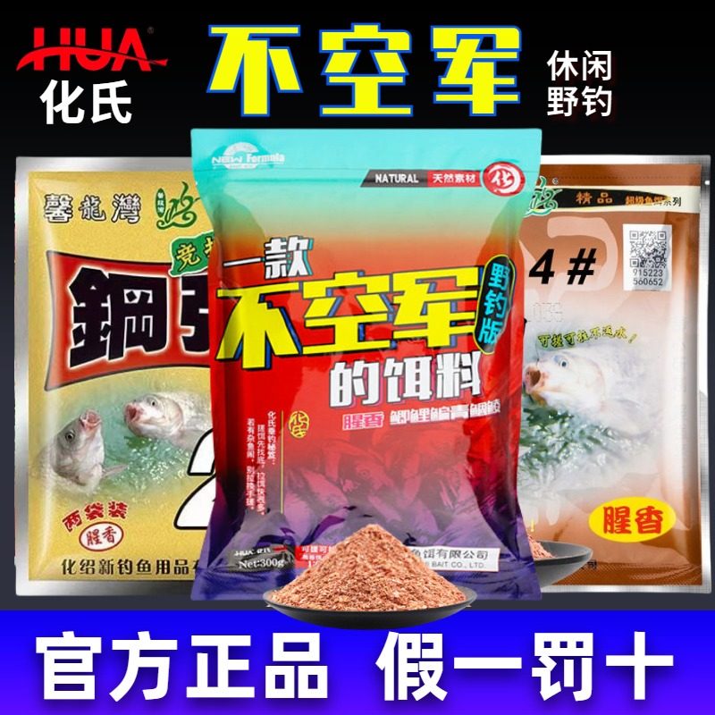 化氏饵料鲤鱼搭配(化氏饵料配方大全图 鲫鱼)