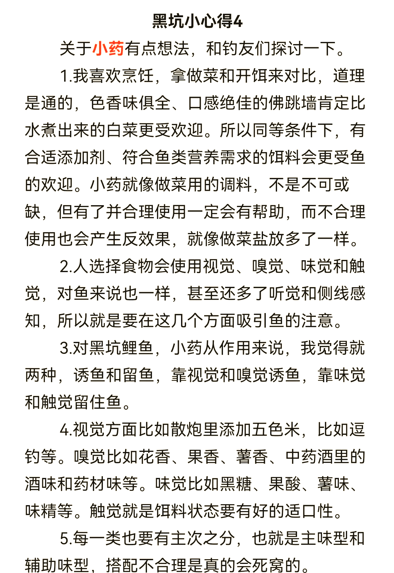 小药的用法和技巧(小药的用法和技巧是什么)
