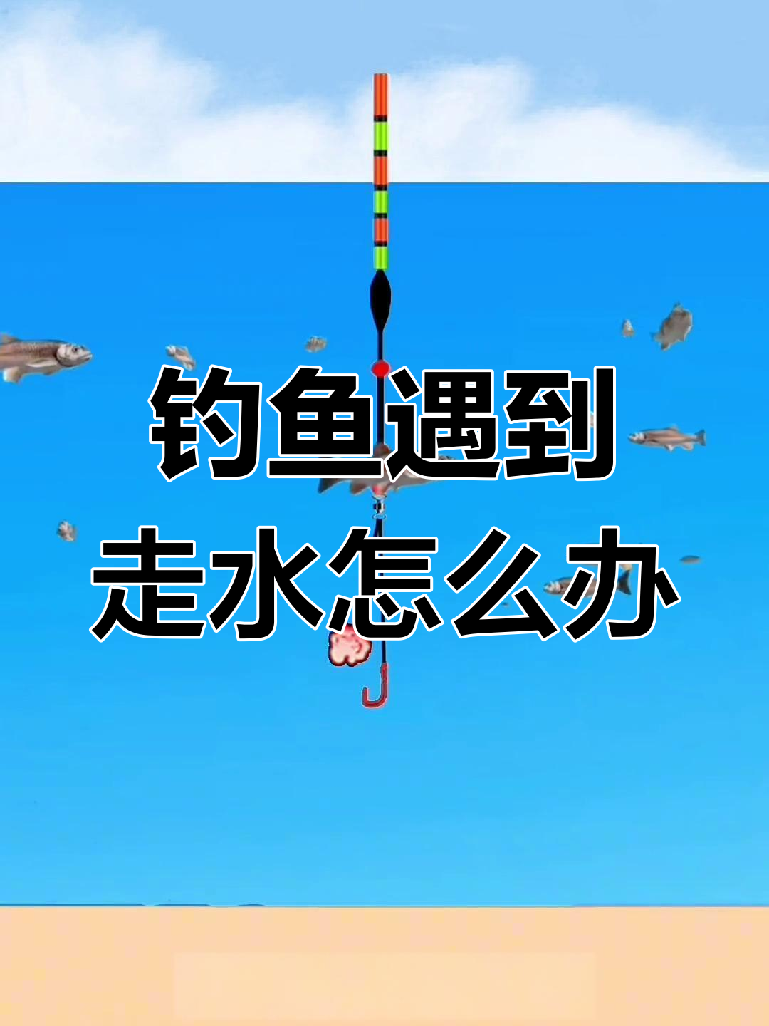 夏季钓流水河技巧(夏天流水河道怎样钓鱼)