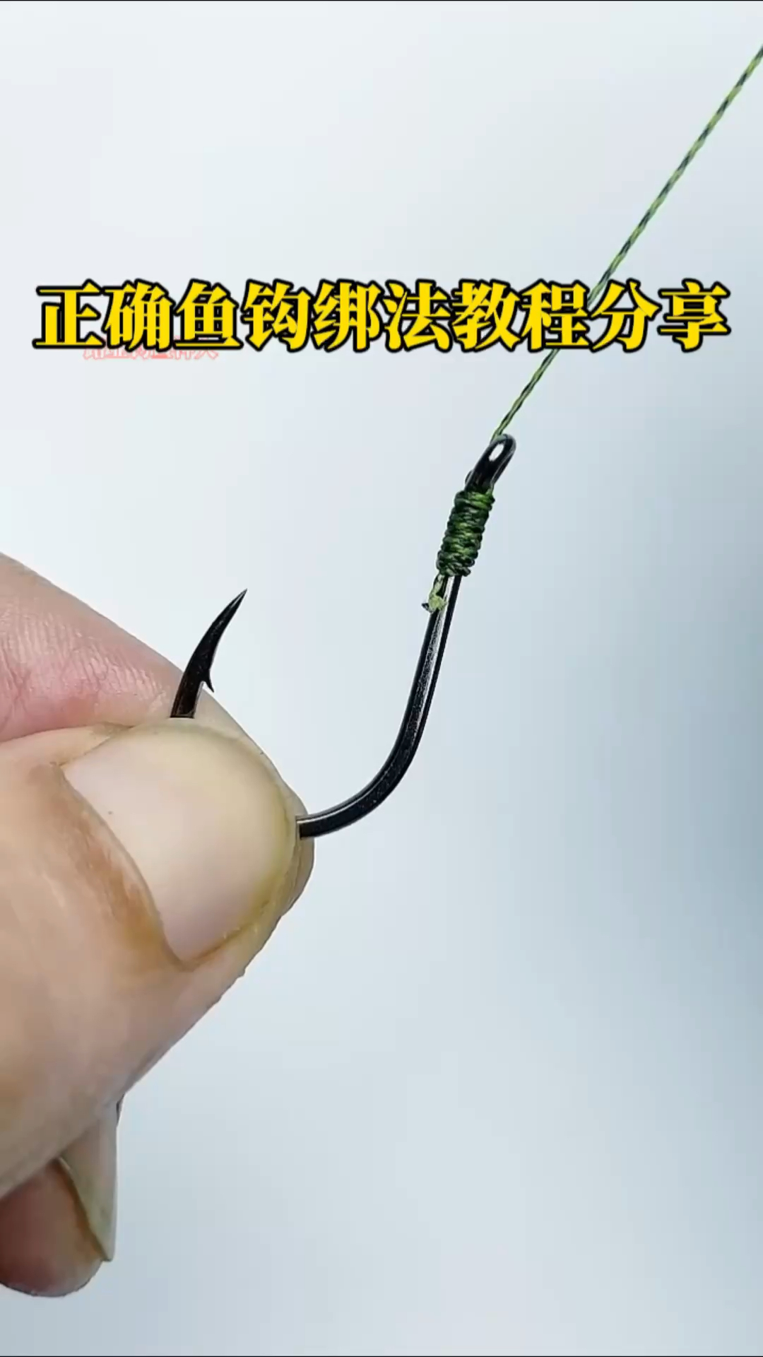 缠鱼钩的技巧(缠鱼钩的技巧和方法) 缠鱼钩的技巧(缠鱼钩的技巧和方法)