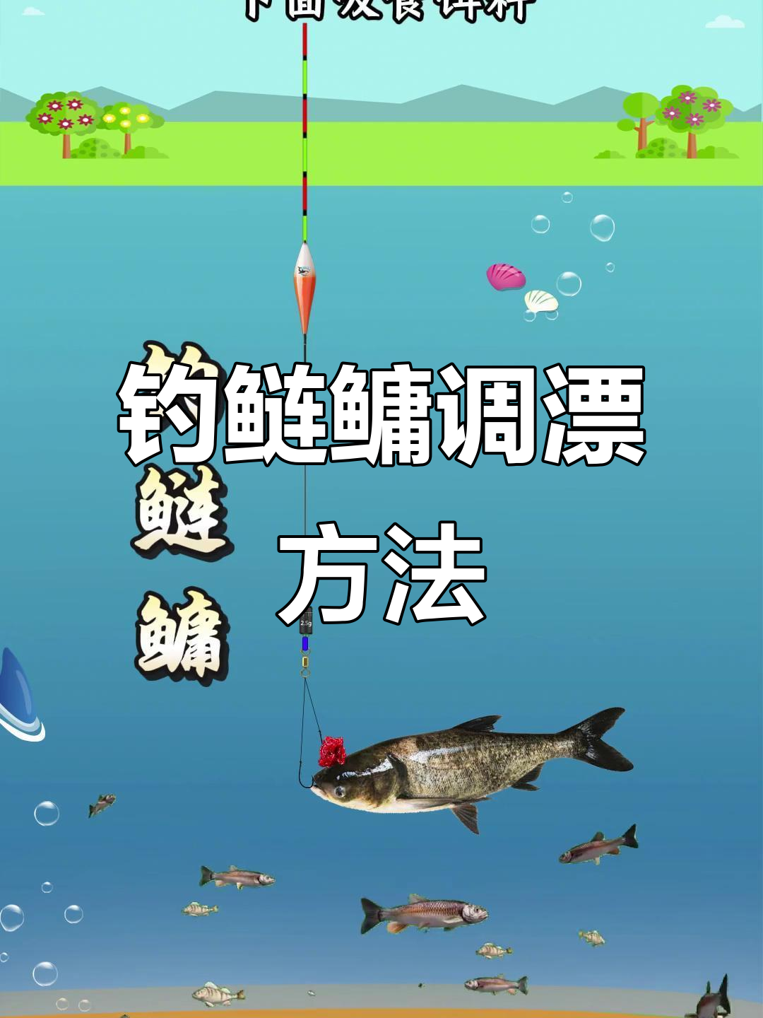 手竿春钓鲢鳙技巧(手竿钓鲢鳙鱼的方法和技巧) 手竿春钓鲢鳙技巧(手竿钓鲢鳙鱼的方法和技巧)