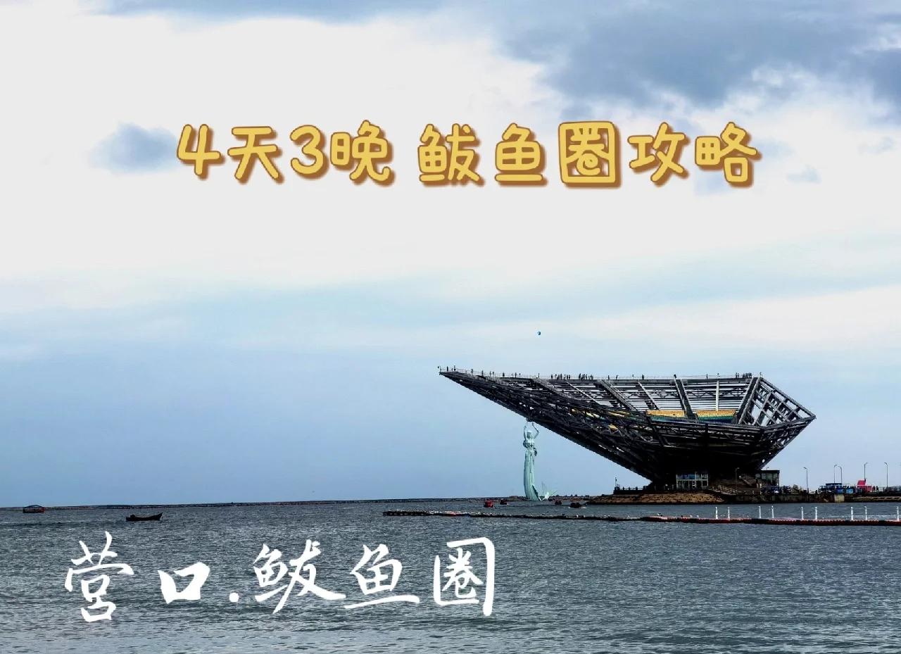 营口冬天能海钓么(营口海钓能钓到几月份)