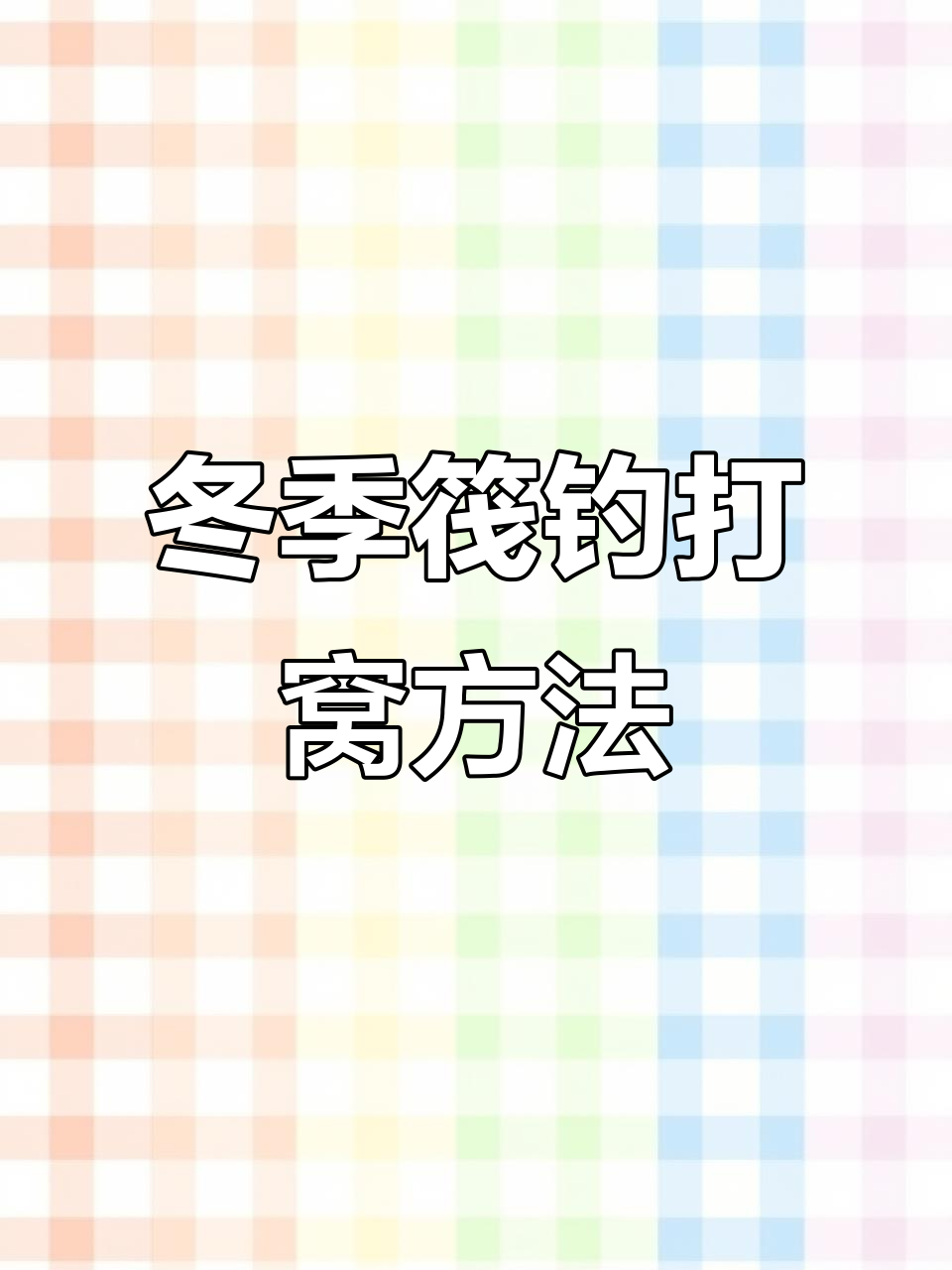 丹江口冬季筏钓技巧(丹江口筏钓联系电话2020)