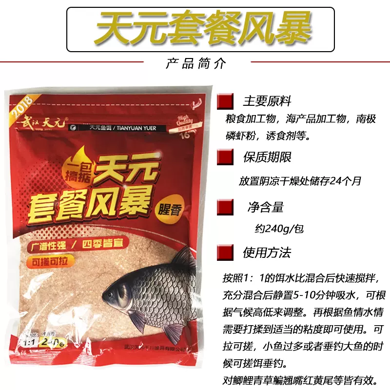 武汉天元饵料基础视频(武汉天元鱼饵钓鱼效果怎么样) 武汉天元饵料基础视频(武汉天元鱼饵钓鱼效果怎么样)