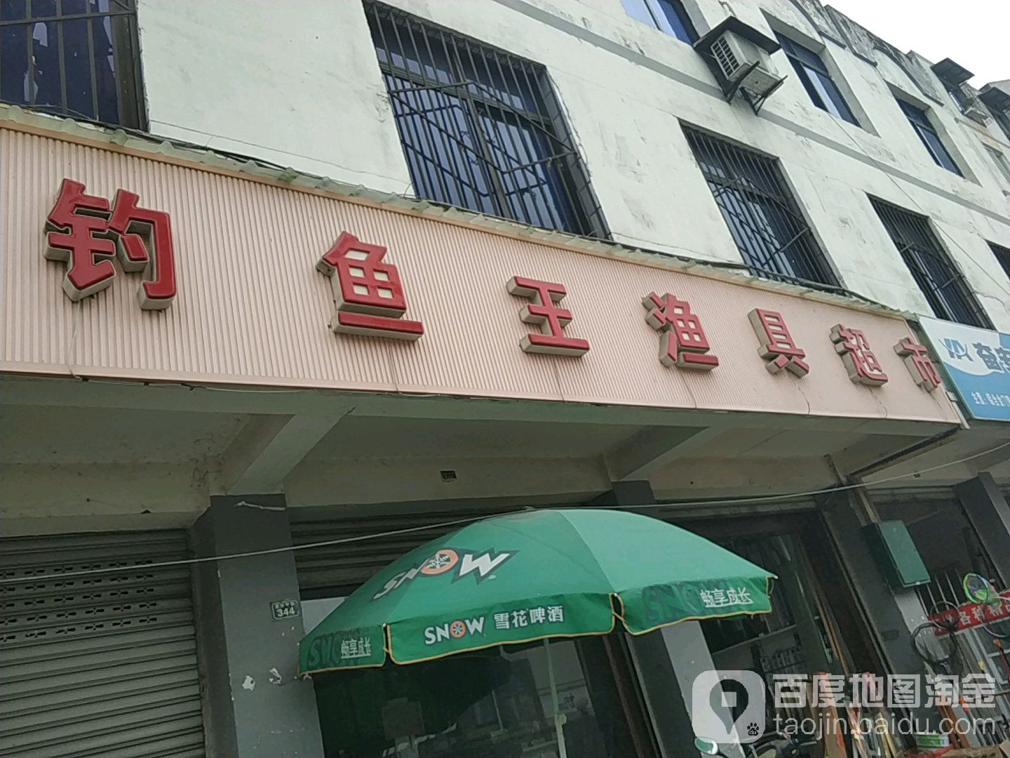 成都最大渔具店(成都最大渔具店在哪里)