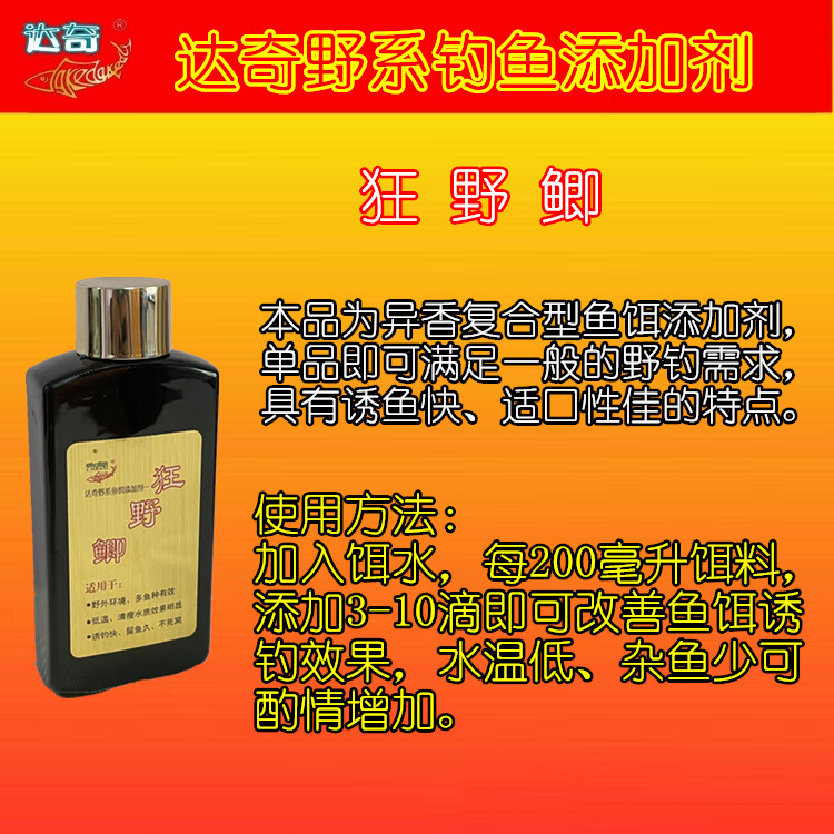 达奇饵料(达奇老牛钓鱼药酒怎么样)