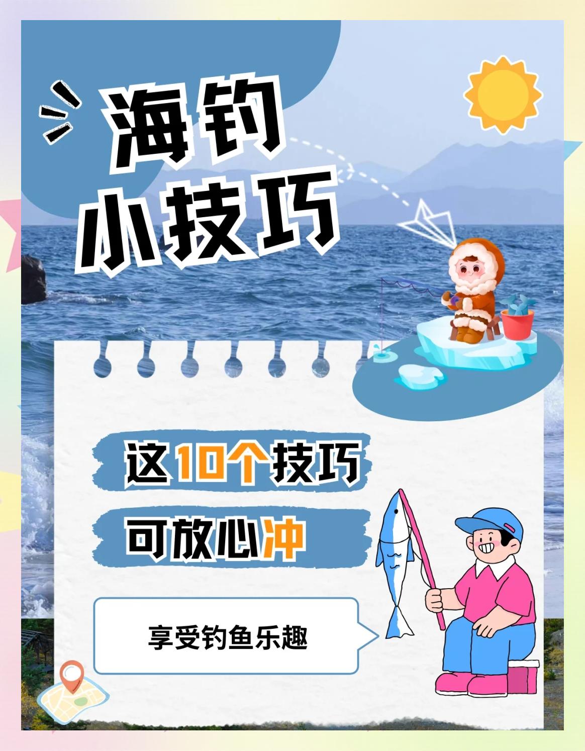 海钓沉底技巧(海钓沉底用什么鱼饵好) 海钓沉底技巧(海钓沉底用什么鱼饵好)