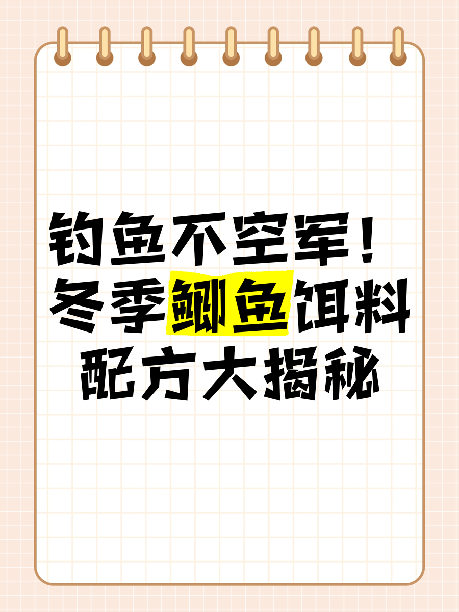 鱼饵料配方冬季(鱼饵料配方冬季怎么配)