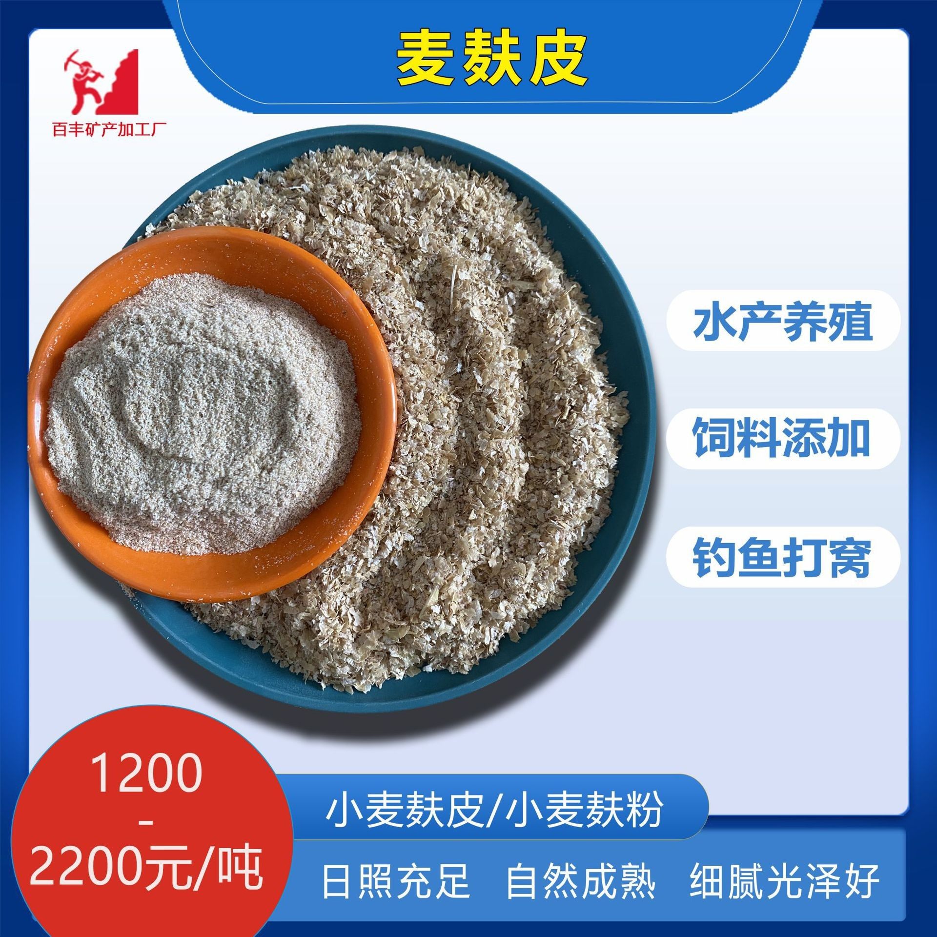 麦麸配饵料(麦麸做饵料好还是做窝料好)