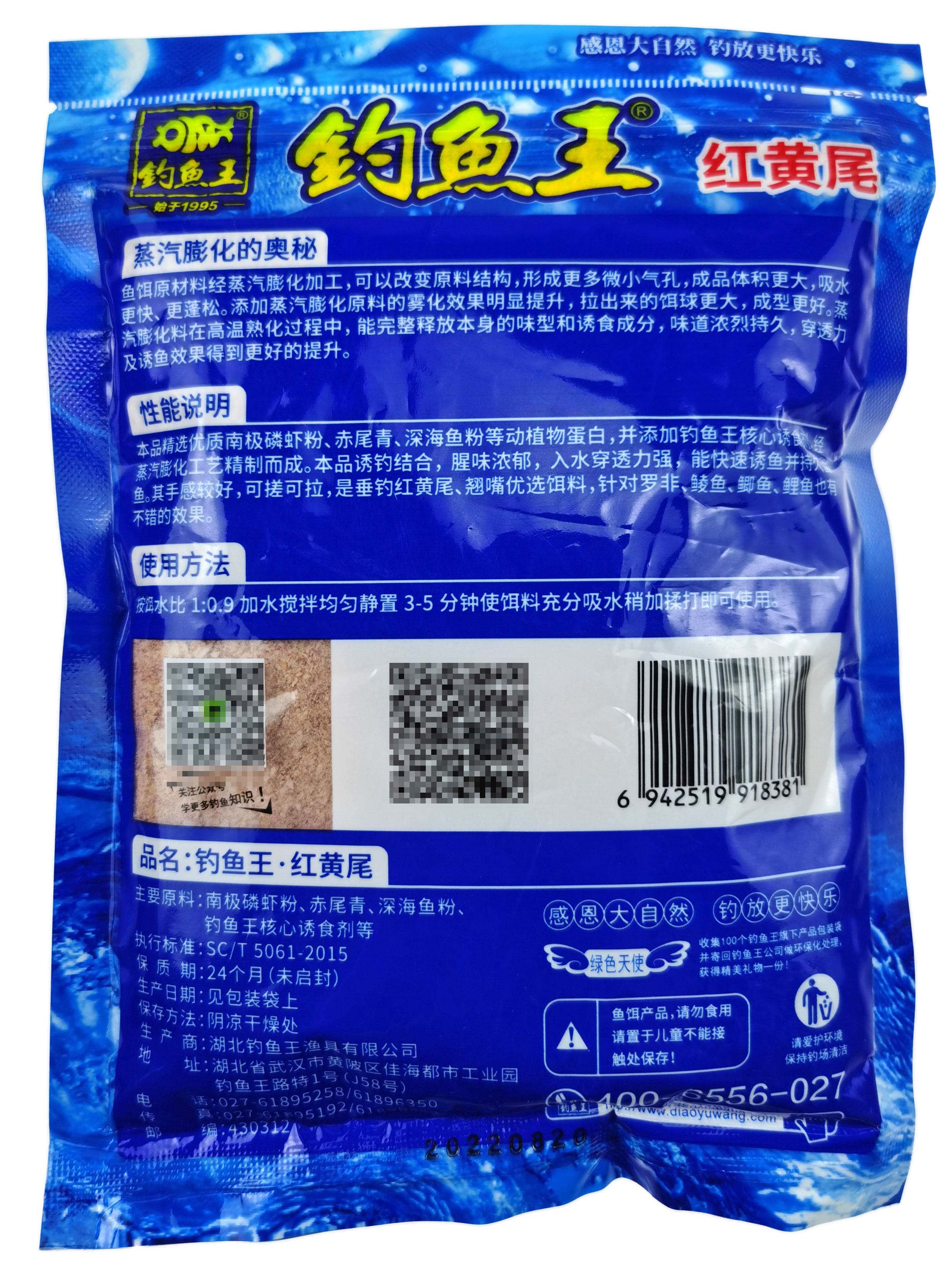 鱼之腥饵料(渔之味鱼调料)