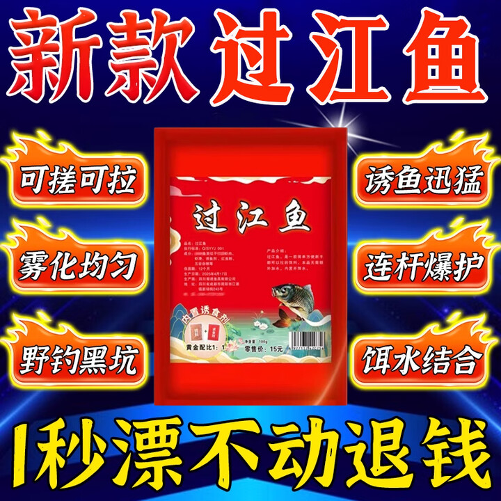 鱼之腥饵料(渔之味鱼调料)