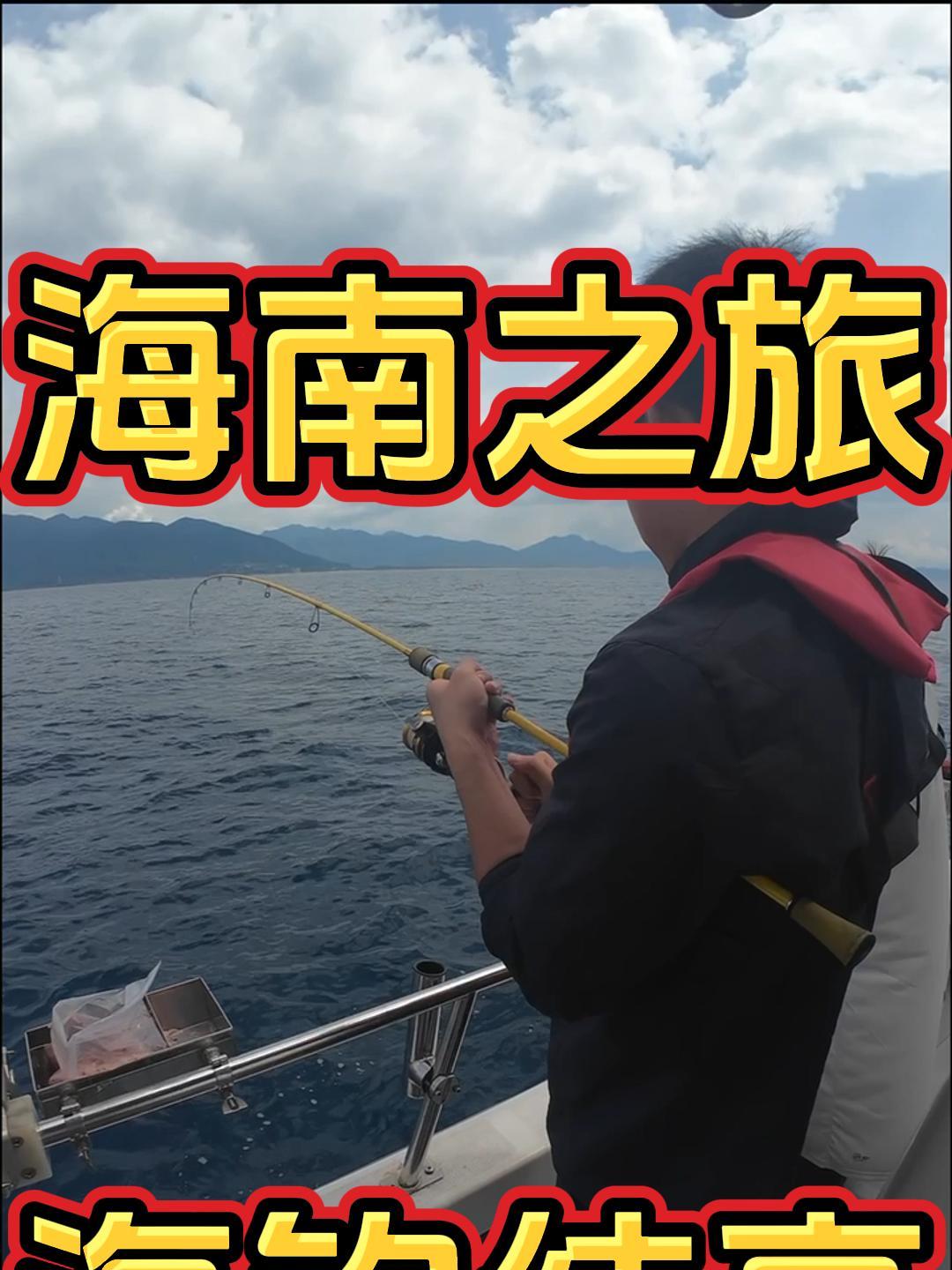 海南旅游休闲海钓协会(中国休闲垂钓协会海钓分会)