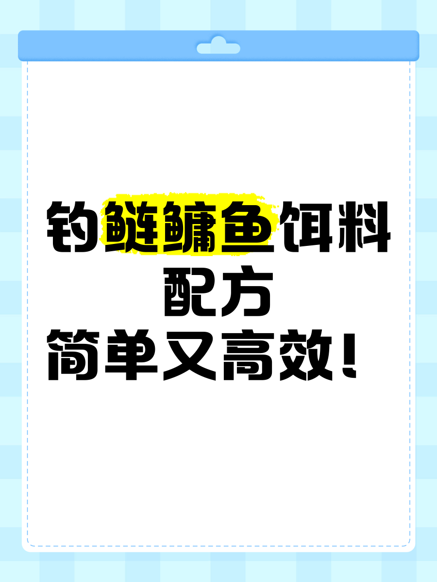 饲料鱼饵料配方(鱼饲料怎么配钓鱼饵料)