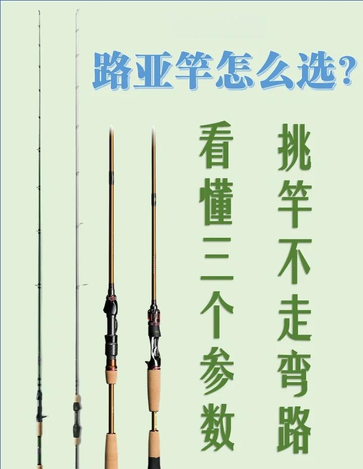 路亚参数图(路亚杆参数表)