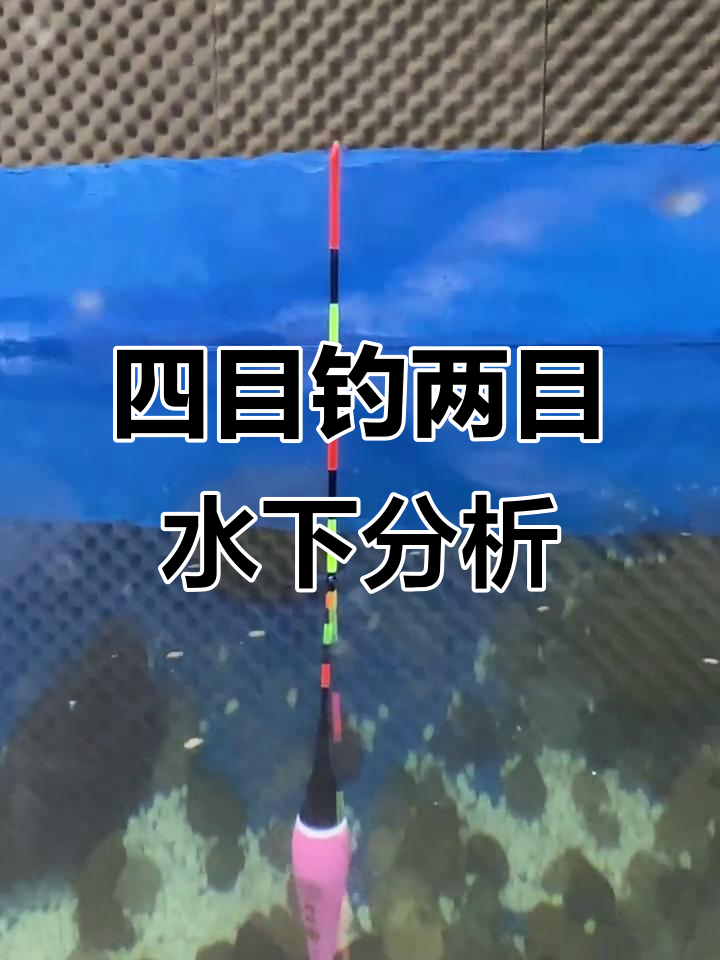 调四钓二技巧(调四钓二最简单方法视频)