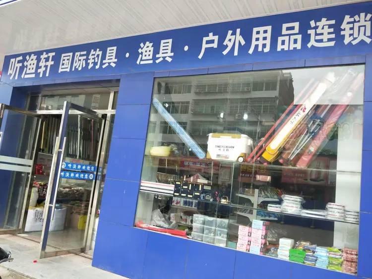 贵阳五湖渔具电话(贵阳渔具店集中在哪里)