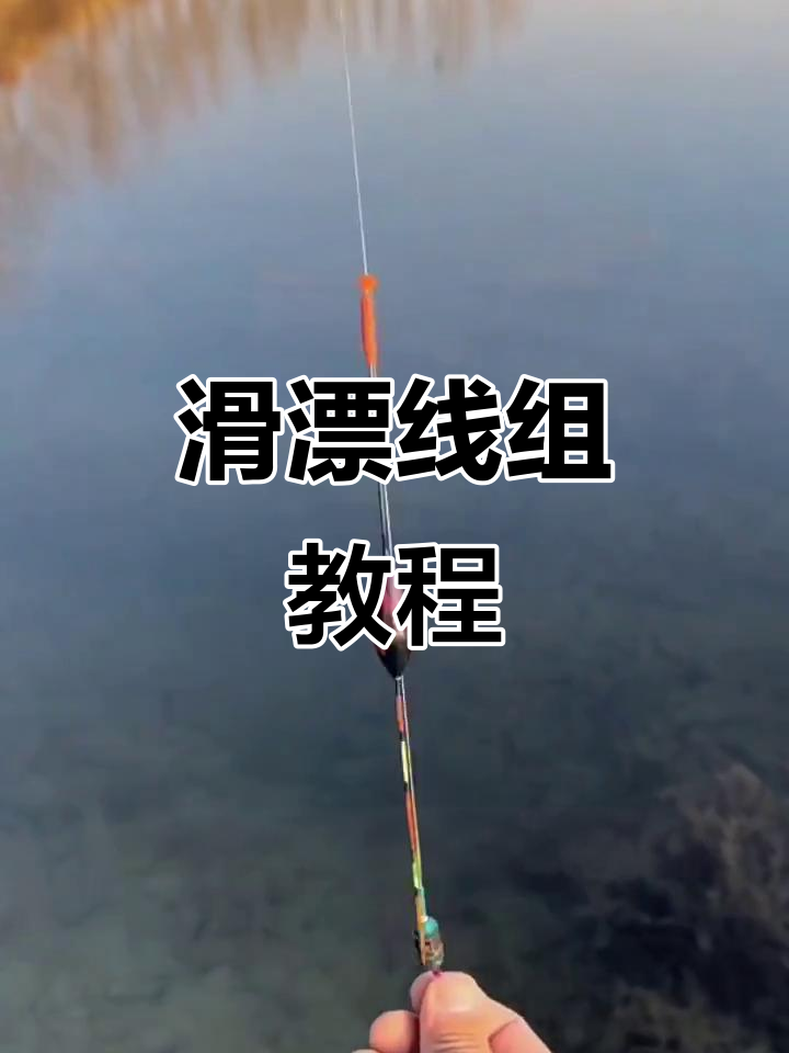 远投滑漂技巧(远投滑漂如何调漂)