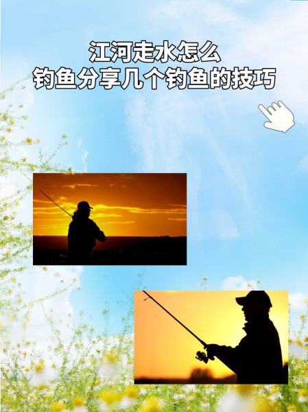 在江河钓鱼技巧(江河钓鱼技巧_钓鱼人必看)