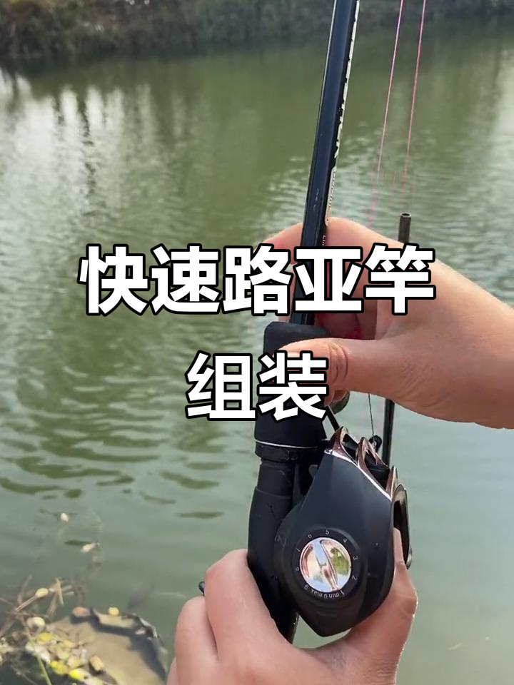 路亚杆配置(路亚竿的配置和使用方法)