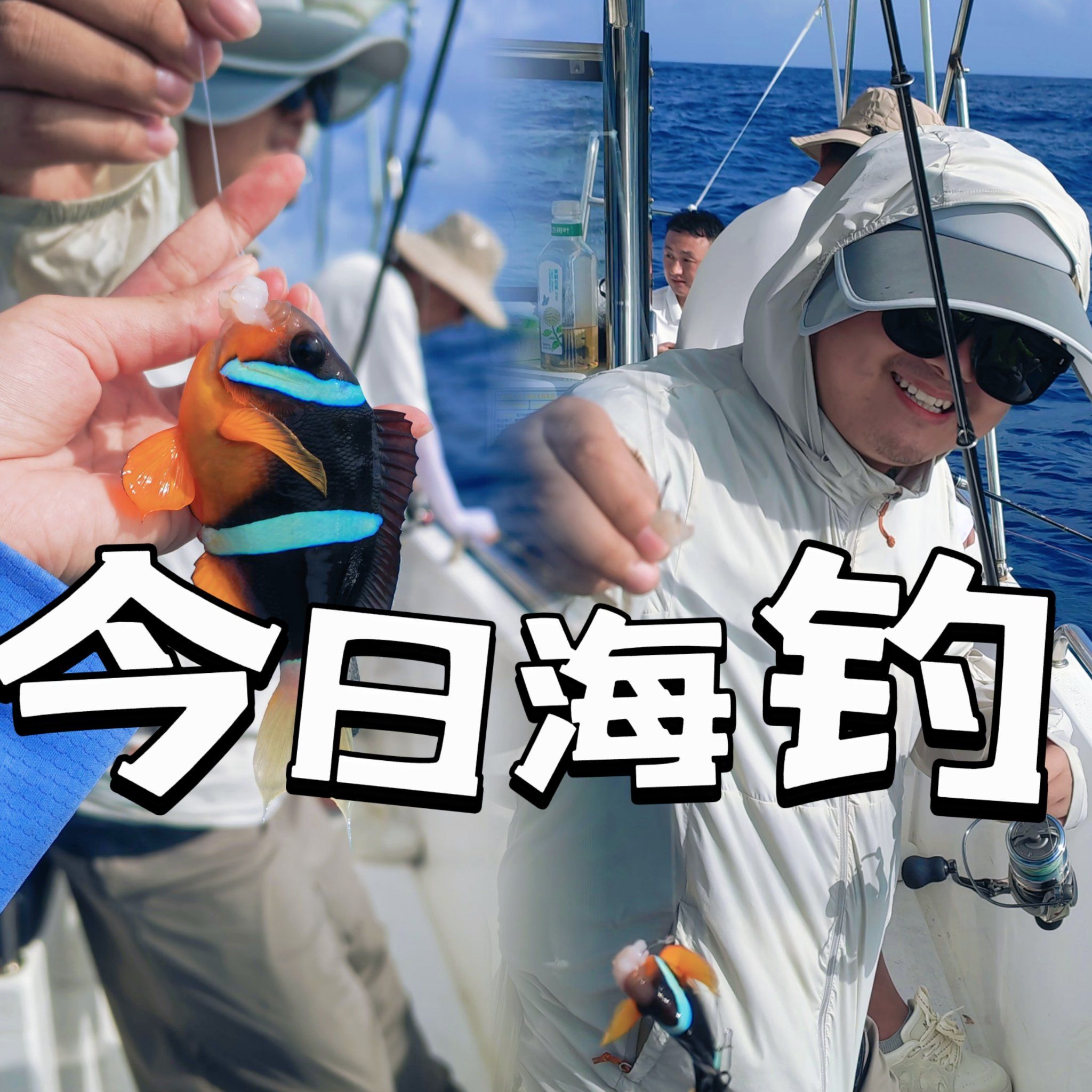 海钓客钓鱼(钓鱼海钓基础入门教程)