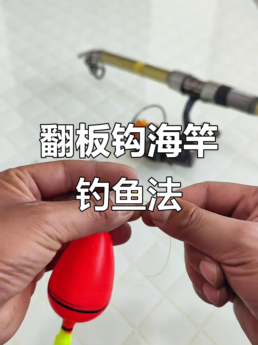 大头鱼垂钓技巧(大头鱼垂钓技巧和方法)