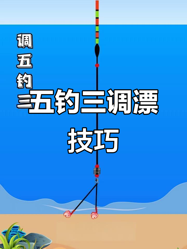 饵料钓鱼调漂教程(用饵料钓鱼怎么调漂视频)