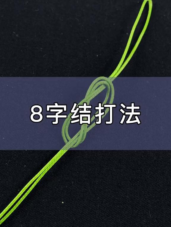 8字溜鱼技巧图解(8字溜鱼技巧图解大全)