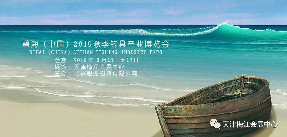 208梅江渔具展时间(梅江2020年春季渔具展时间)