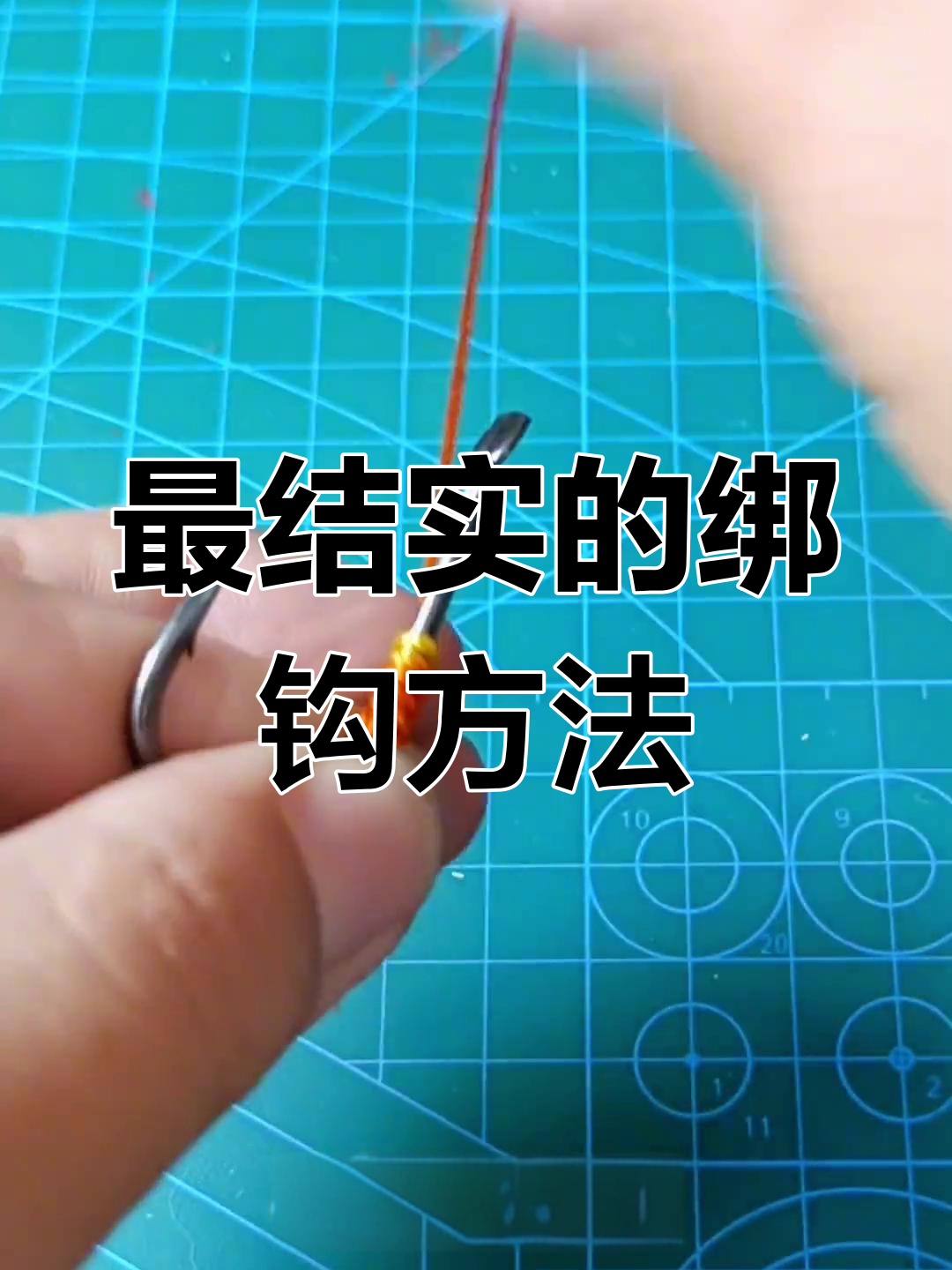 子线绑技巧图解(子线怎么绑不缠绕最佳绑法)