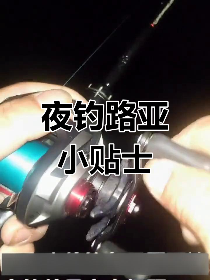 夜间冰钓技巧(夜间冰钓深度选择)