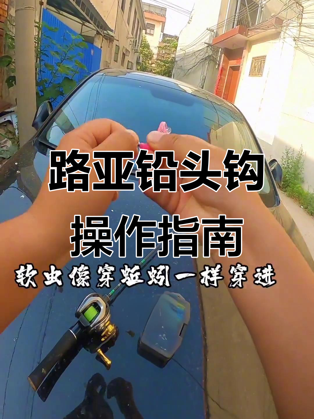 铅头钩路亚技巧(路亚铅头钩的使用方法)