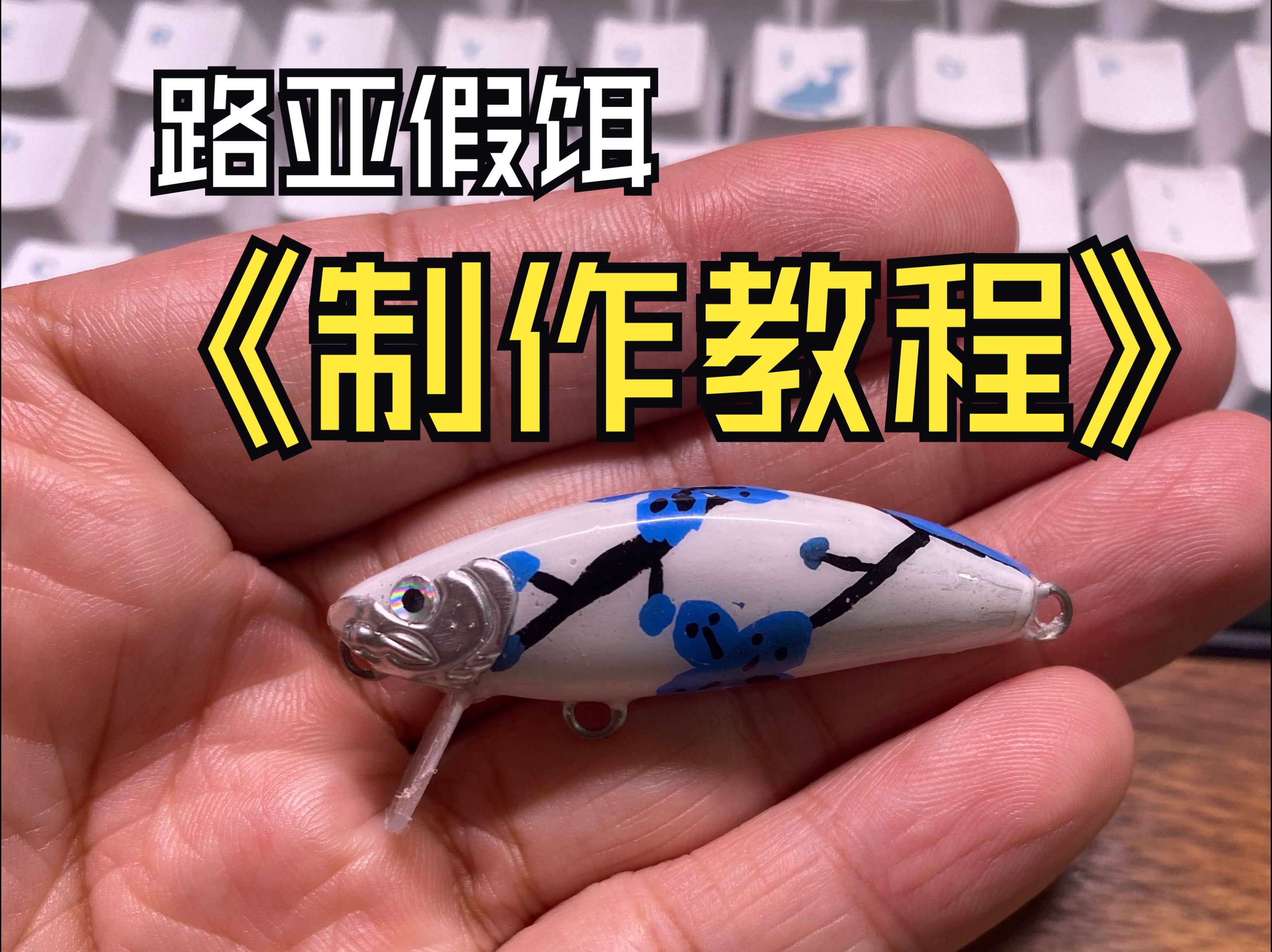 自制实用野钓饵料(自制实用野钓饵料视频)