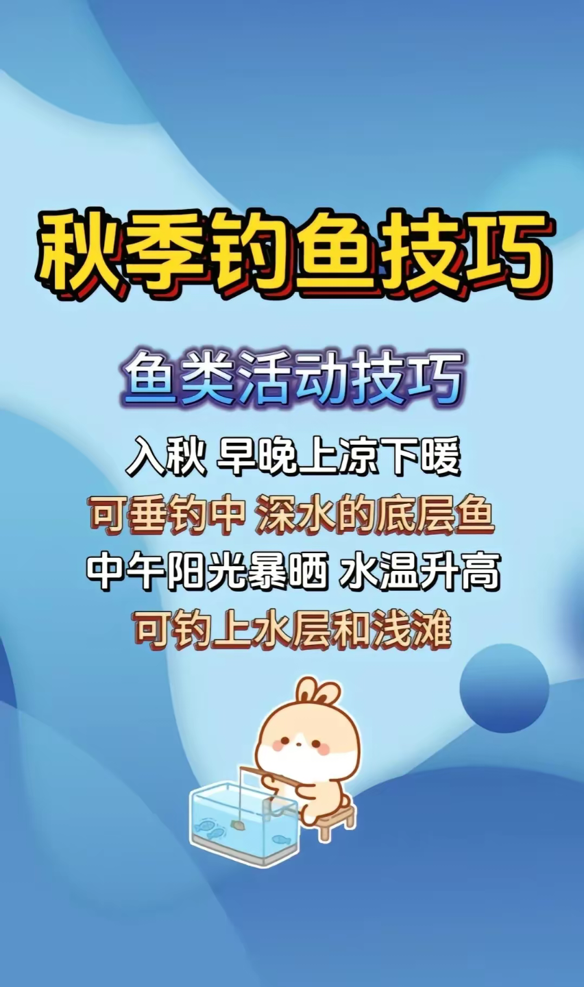 秋季早钓技巧(早秋钓鱼怎样选钓位)