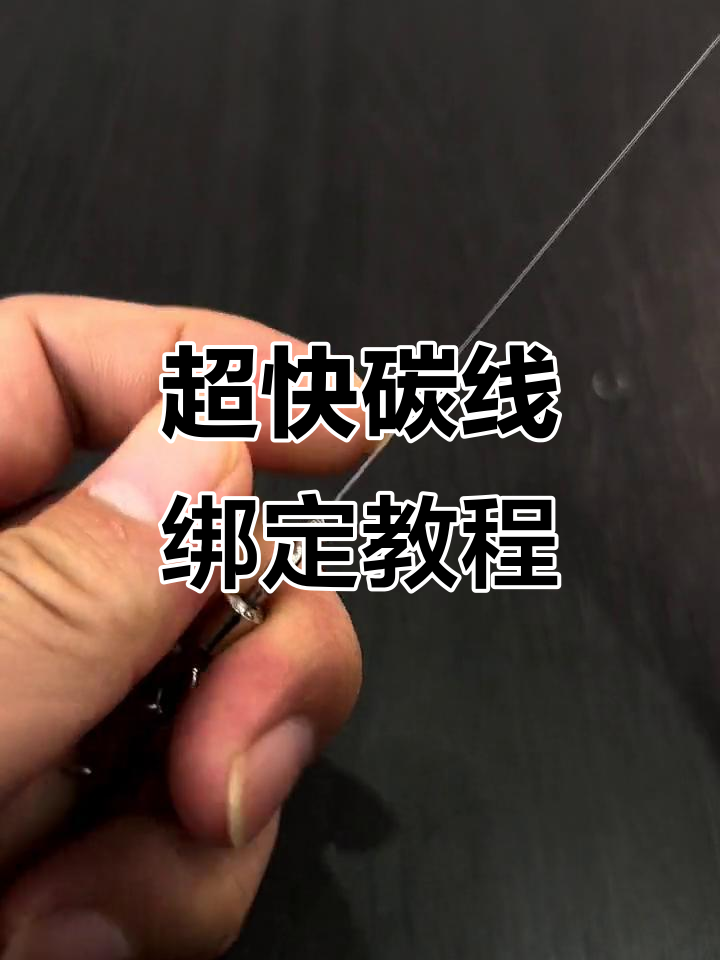 路亚怎么装线(路亚怎么绑钩和铅坠)