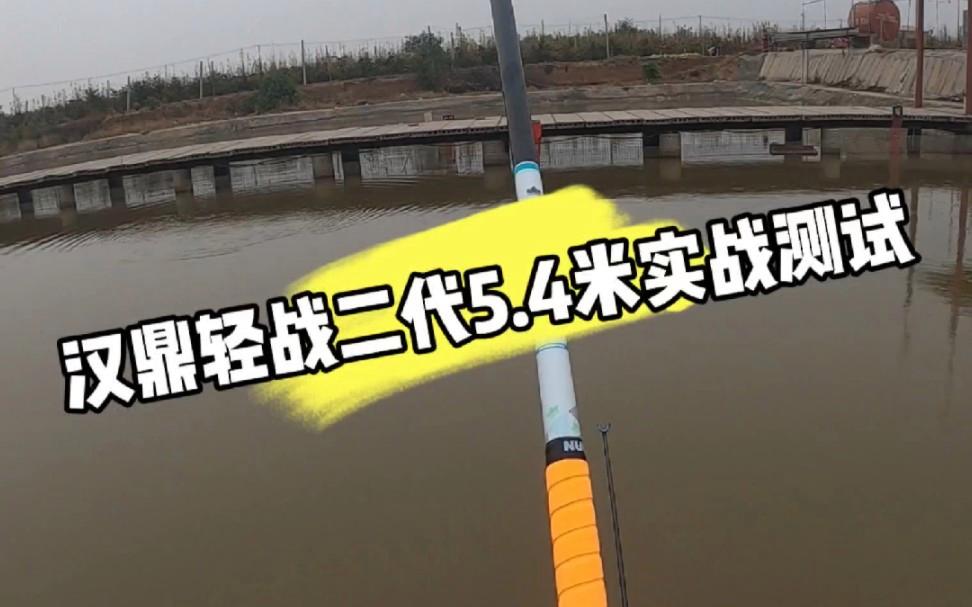 5.4米钓鱼技巧(54米野钓鱼竿推荐)