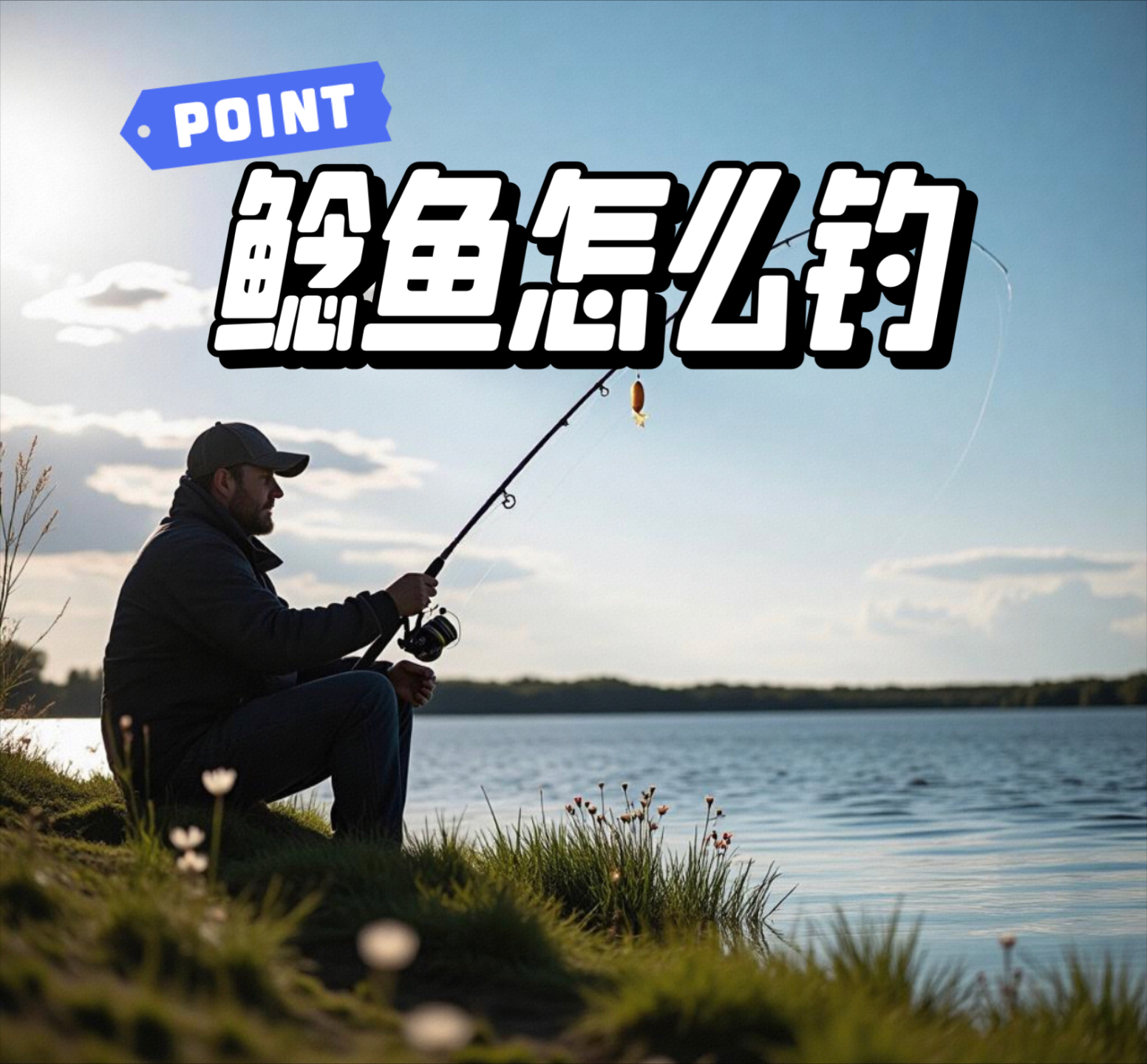 渔具钓怎么用(钓鱼渔具怎么用)