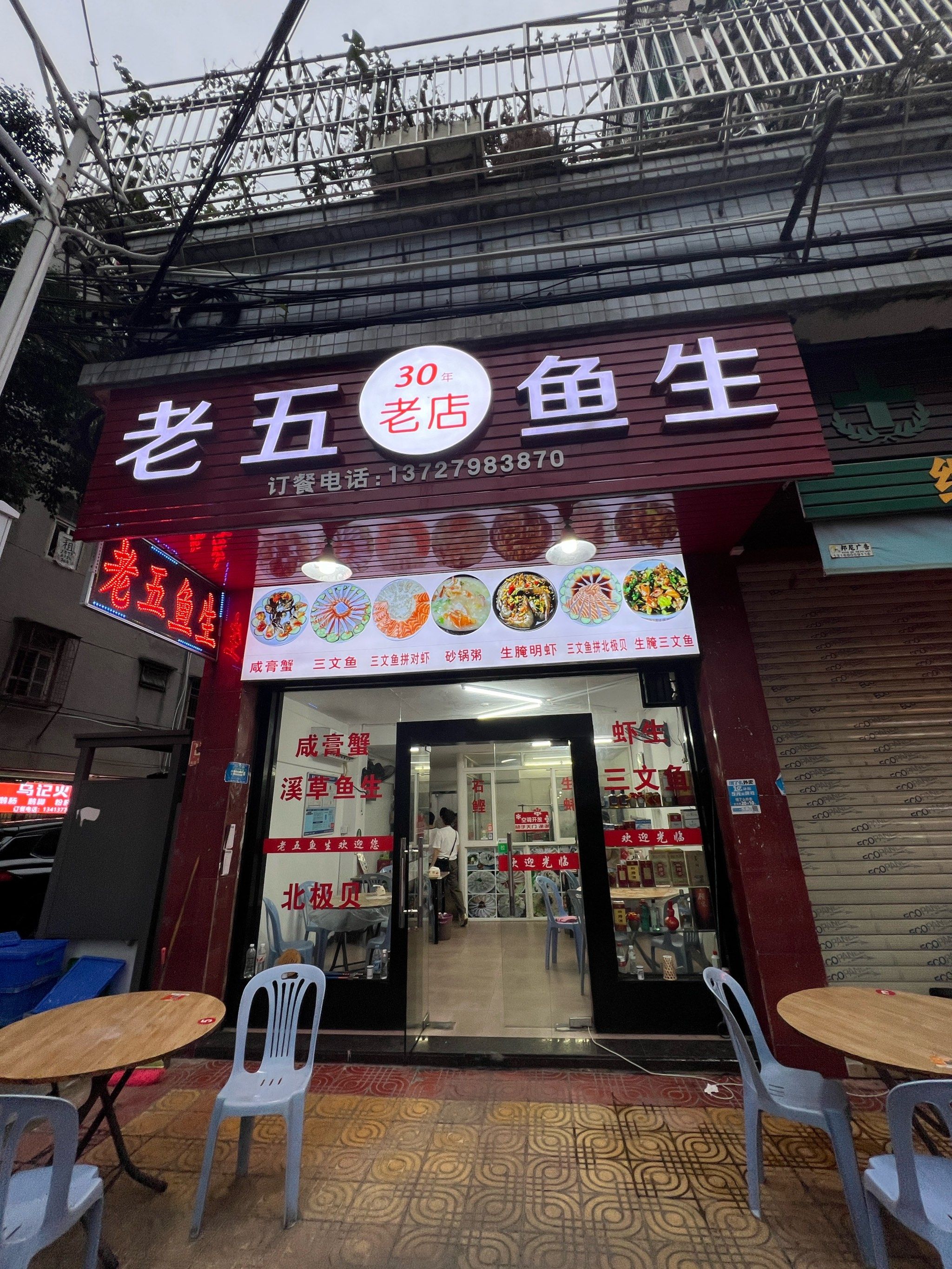 五老大永渔具店(国产十大渔具品牌)