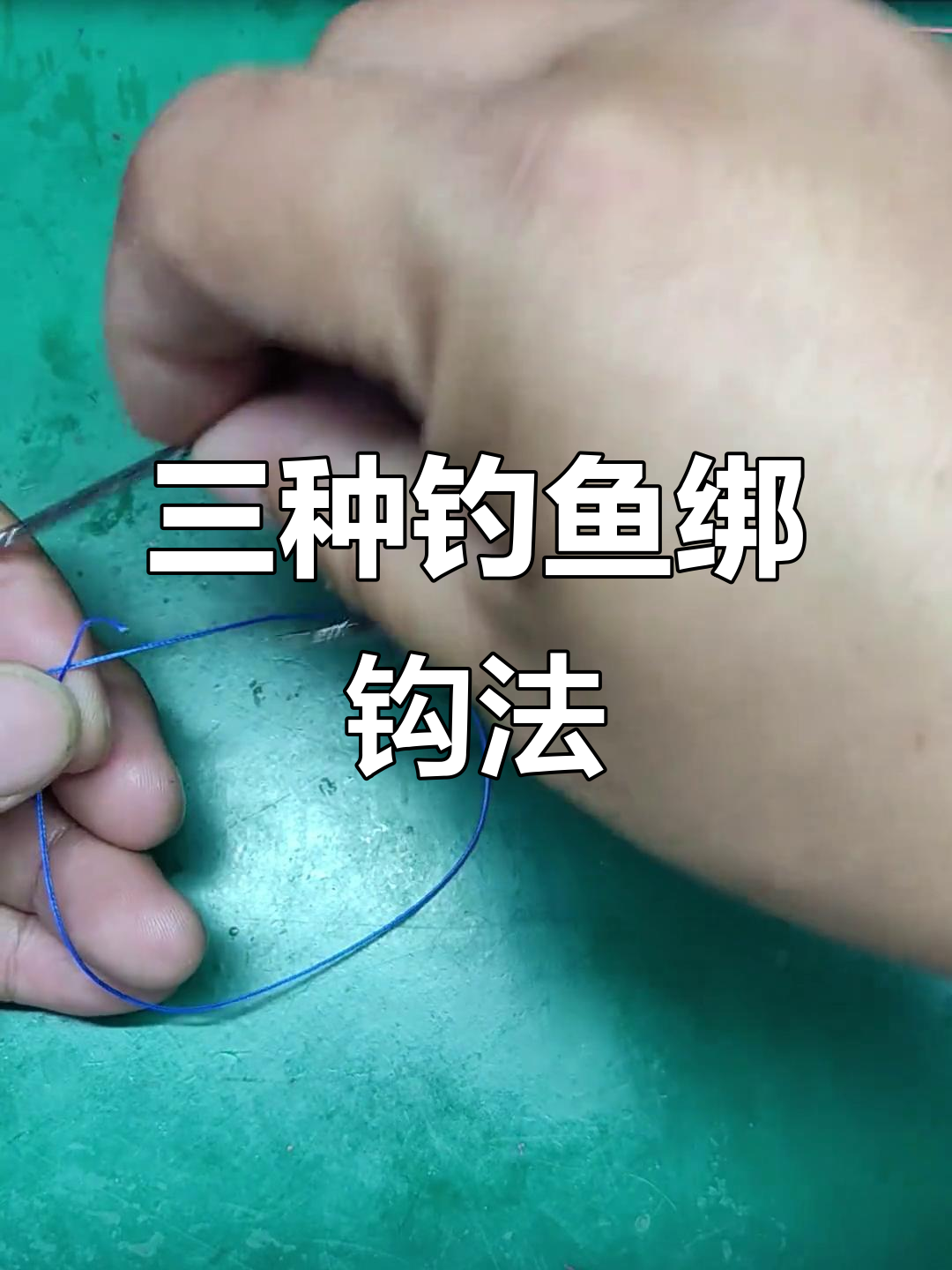 钓鱼饵料挂钩技巧(钓鱼饵料怎么挂在钩子上使用) 钓鱼饵料挂钩技巧(钓鱼饵料怎么挂在钩子上使用)