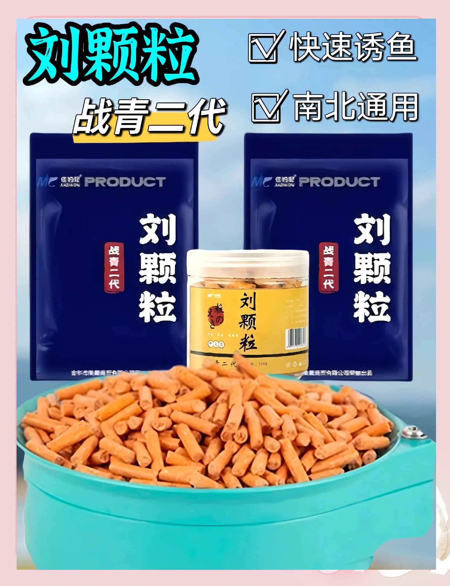 海钓用钓鱼颗粒(钓鱼的颗粒哪个效果好) 海钓用钓鱼颗粒(钓鱼的颗粒哪个效果好)