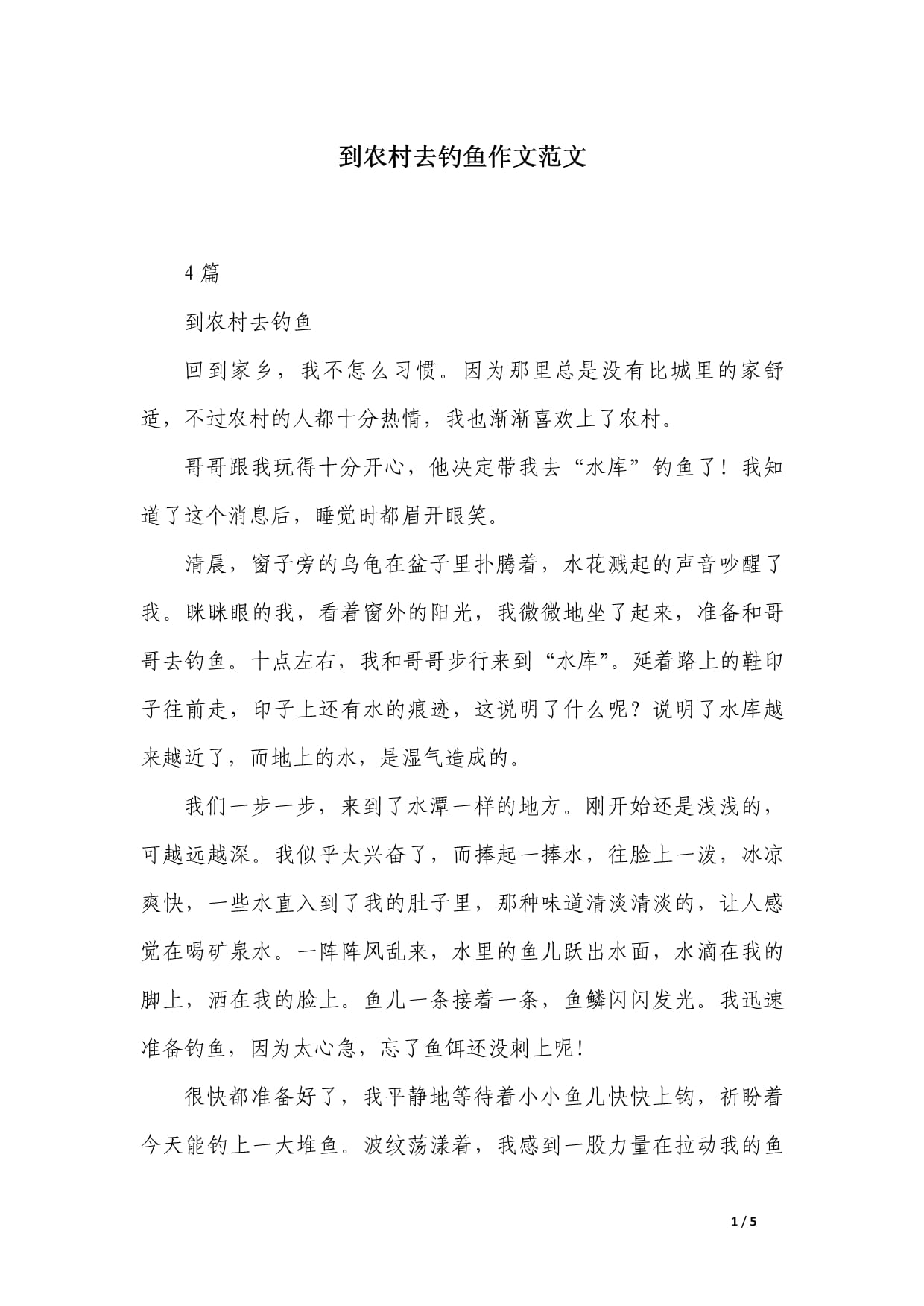 钓鱼日记300字海钓(钓鱼日记300字海钓怎么写)