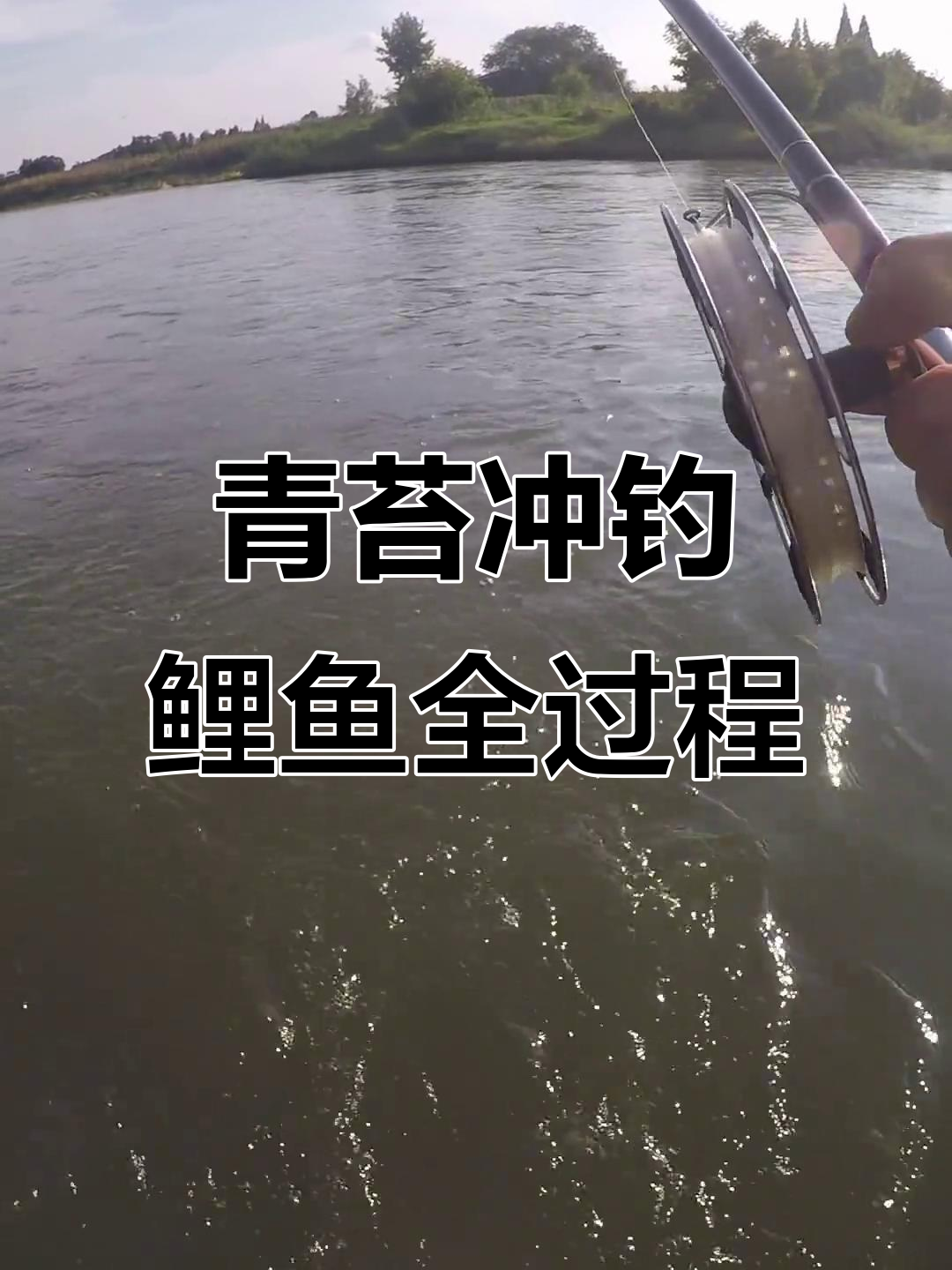 河流急流钓鱼技巧(在水流比较急的河流怎么钓鱼)