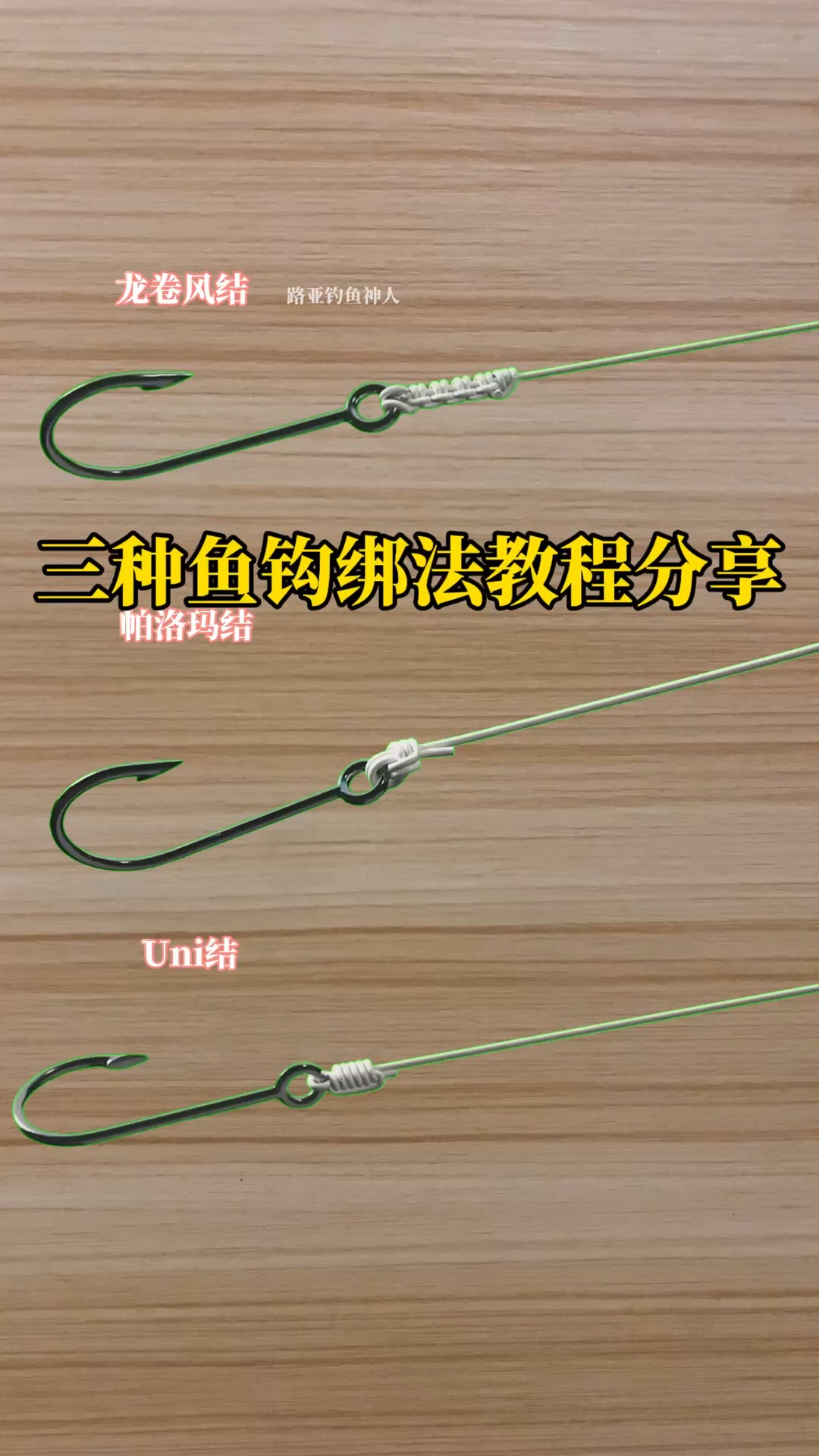 钓鱼串钩技巧(钓鱼串钩技巧图解)