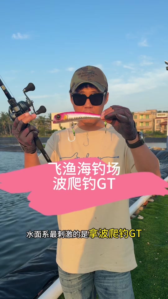 海钓gt(海钓gt结绑法视频)