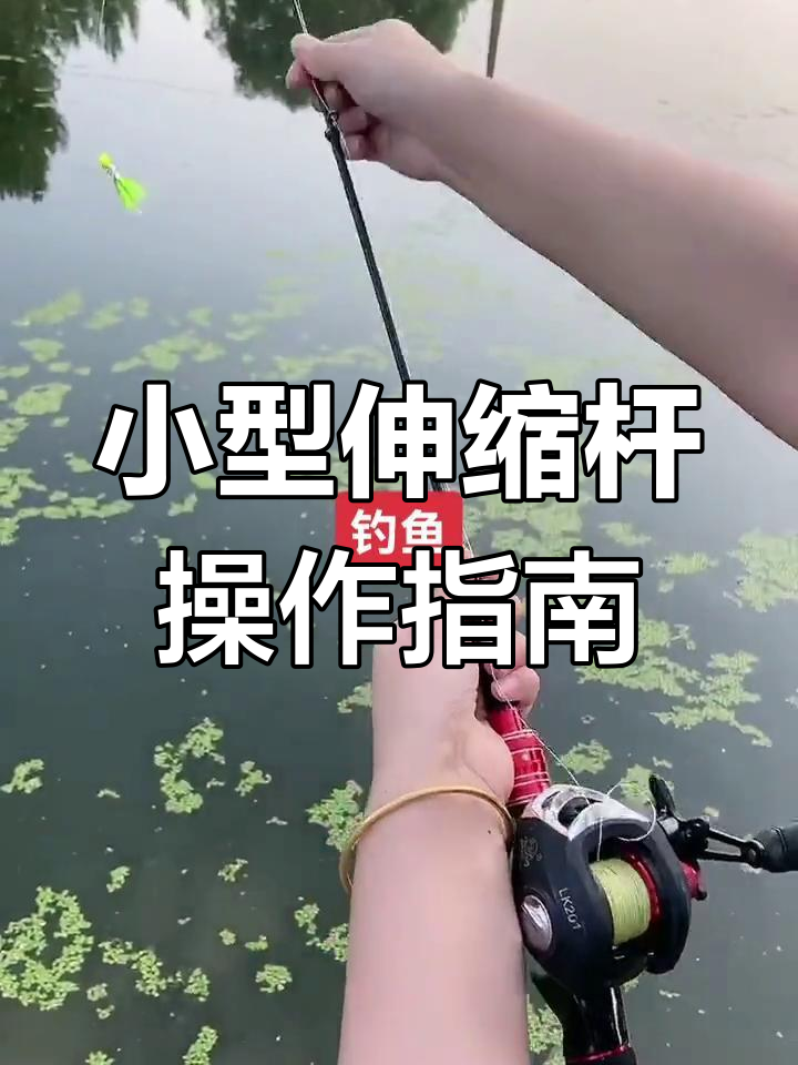 路亚杆技巧视频(路亚杆使用视频教程) 路亚杆技巧视频(路亚杆使用视频教程)