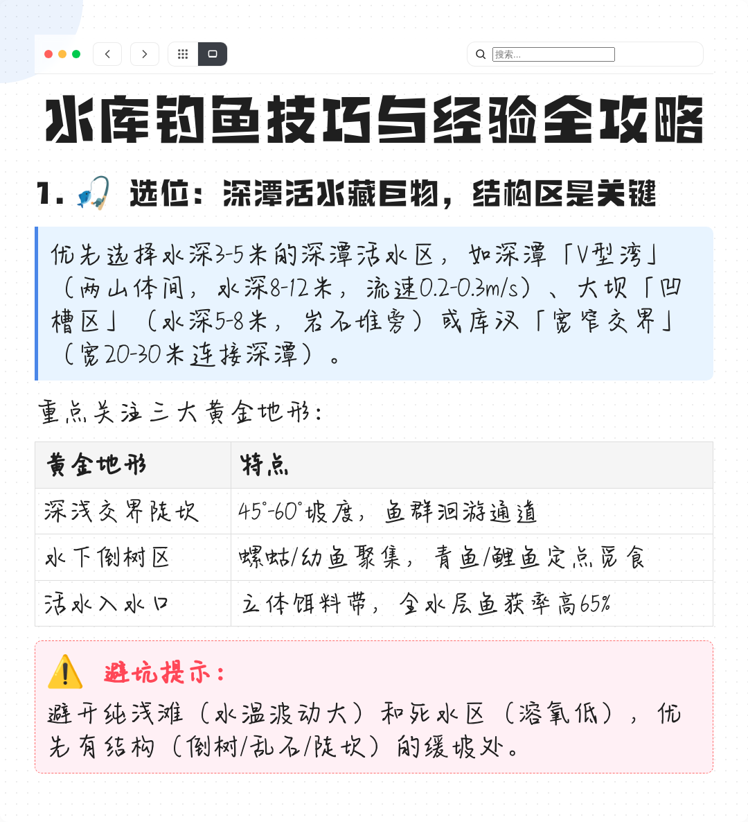 水库初秋钓鱼技巧(秋季水库钓鱼怎么选择钓位)